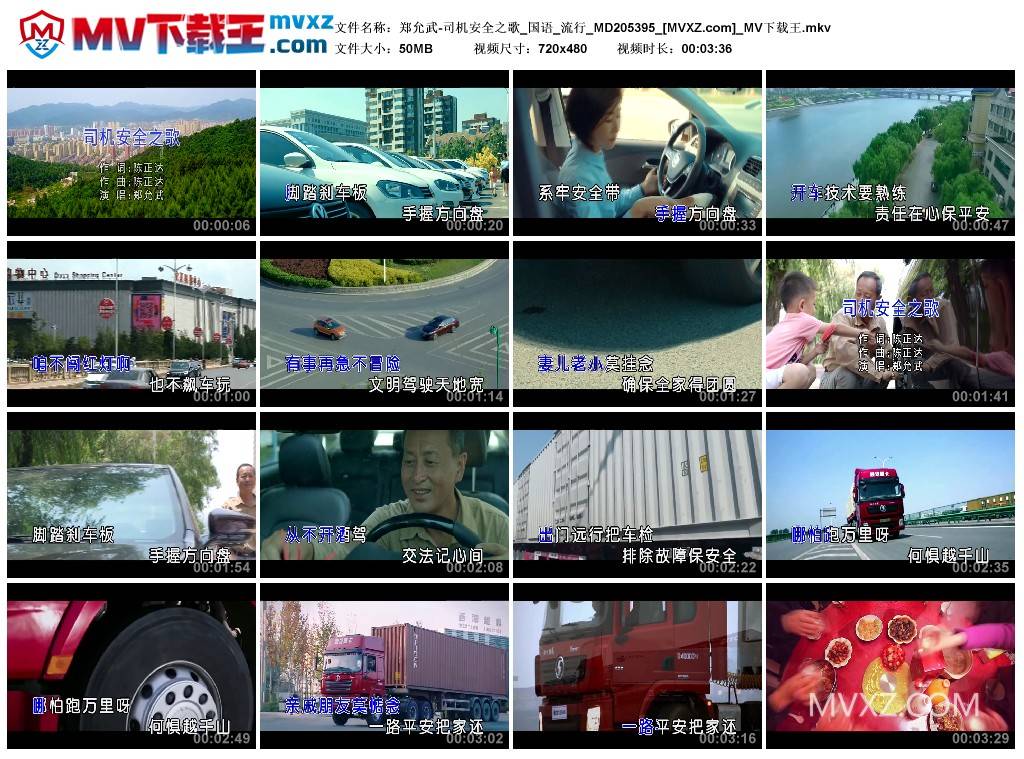 郑允武-司机安全之歌_国语_流行_MD205395